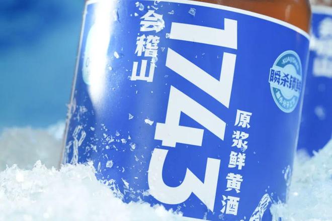 彩神vll首页5秒锁鲜的黄酒来了！会稽山原浆鲜黄酒今夏上市(图1)